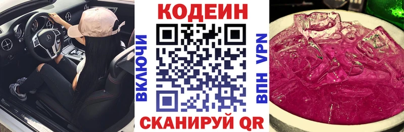 Codein напиток Lean (лин)  Канаш 